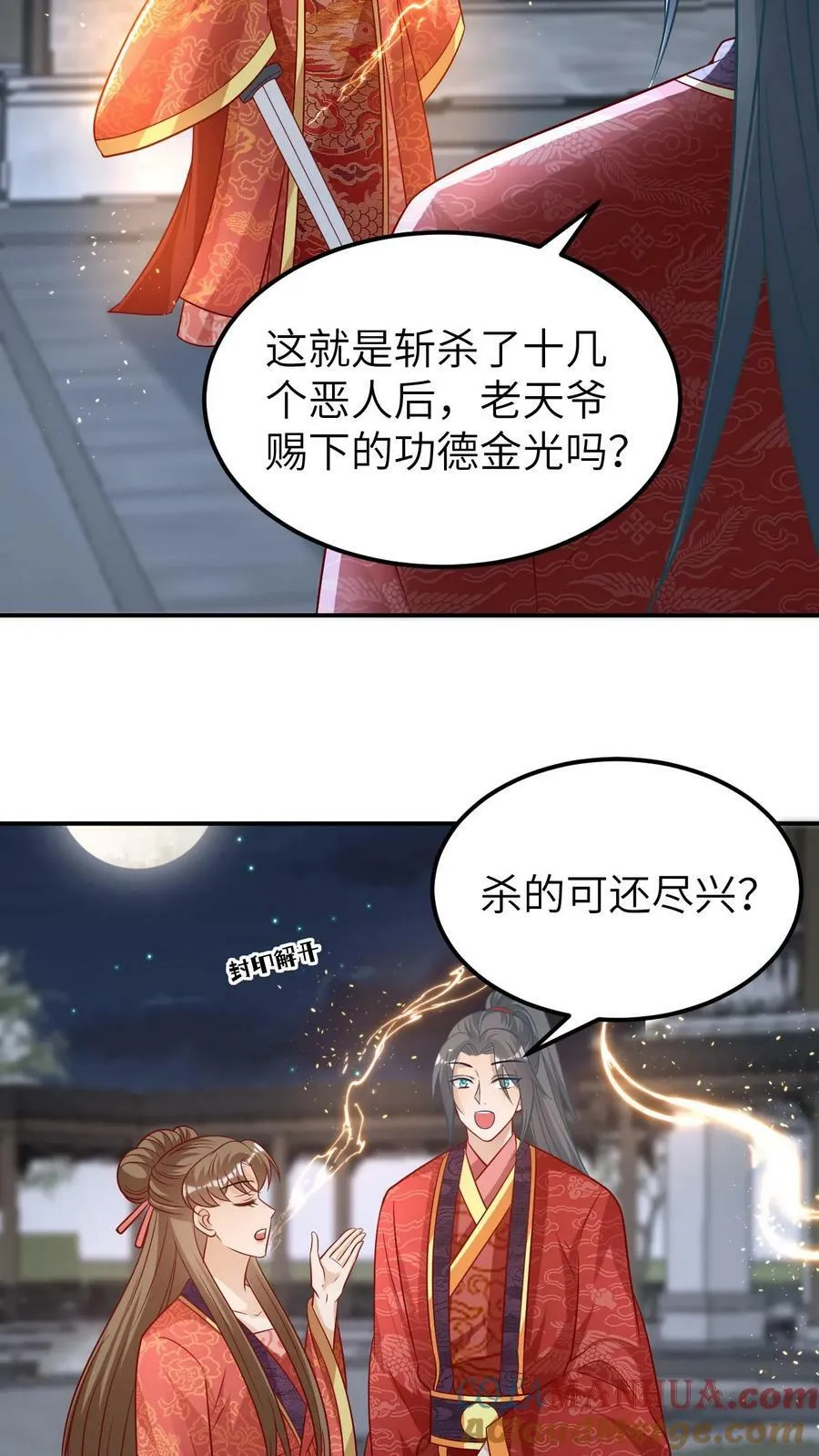 第74话 怒斩杀手 第11页