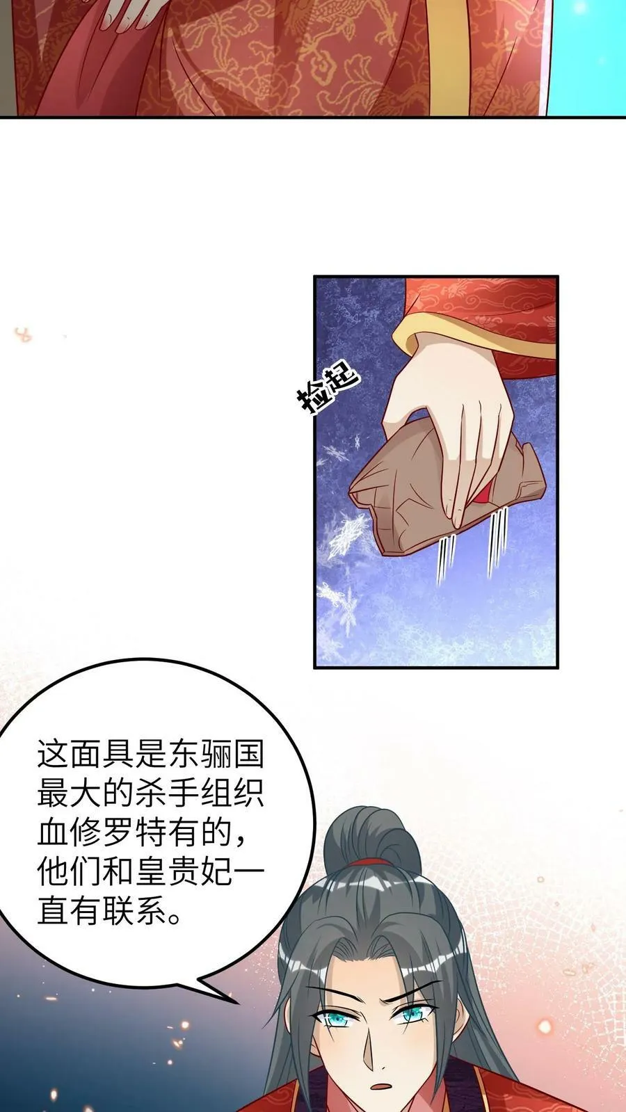 第74话 怒斩杀手 第14页