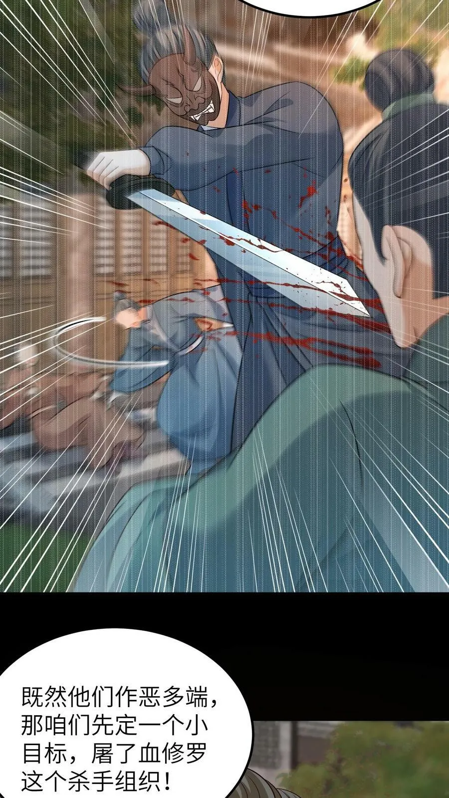 第74话 怒斩杀手 第16页