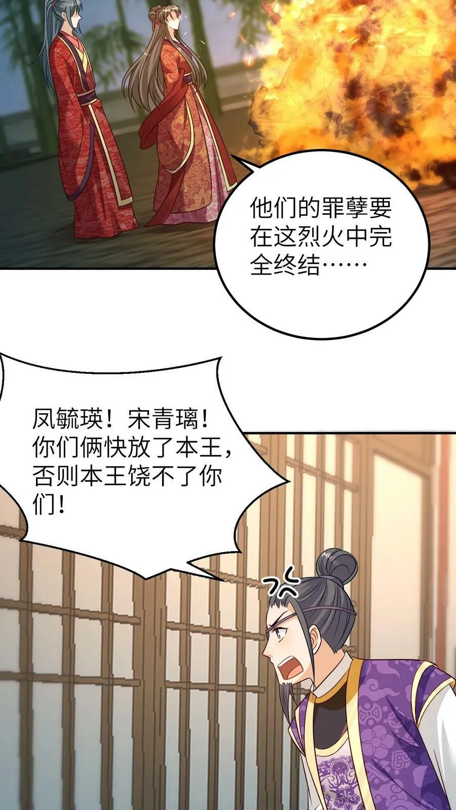 第74话 怒斩杀手 第20页