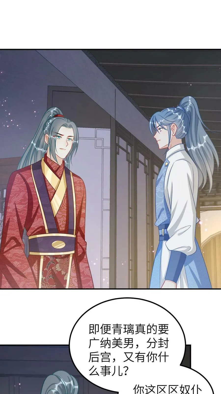 第75话 新婚之夜 第2页