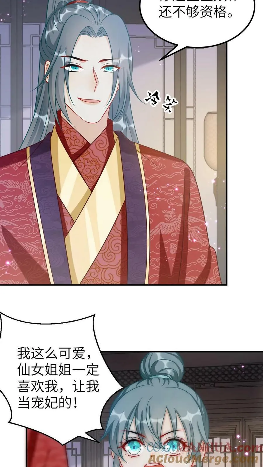第75话 新婚之夜 第3页