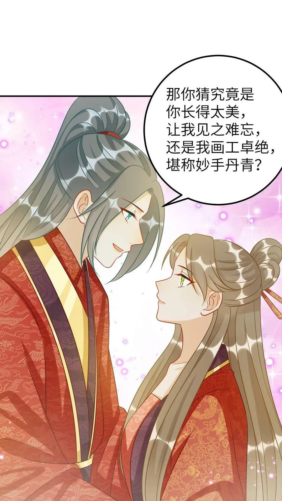 第75话 新婚之夜 第8页