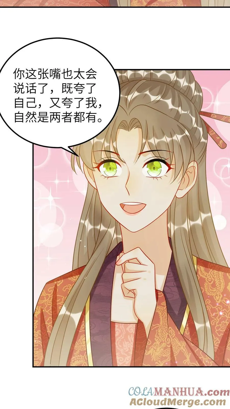 第75话 新婚之夜 第9页
