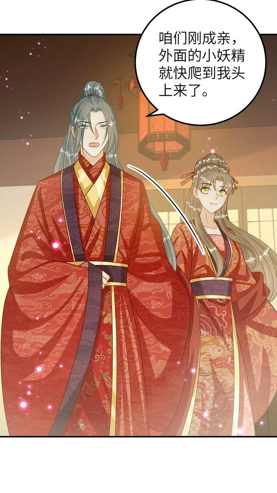 第75话 新婚之夜 第10页