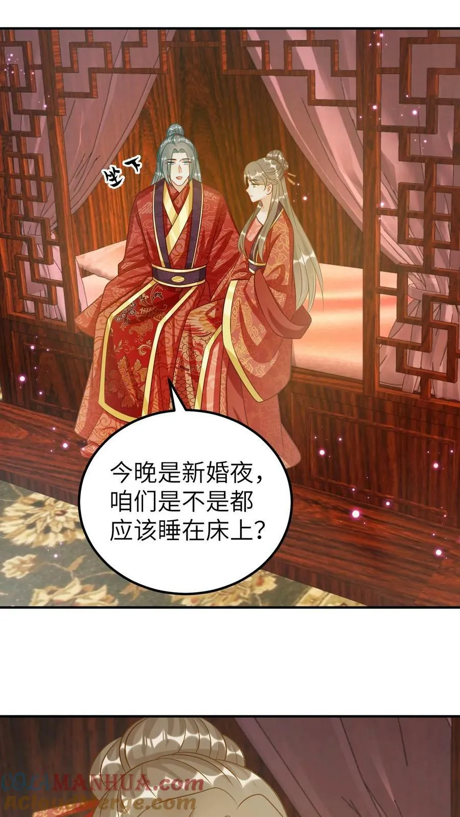 第75话 新婚之夜 第11页