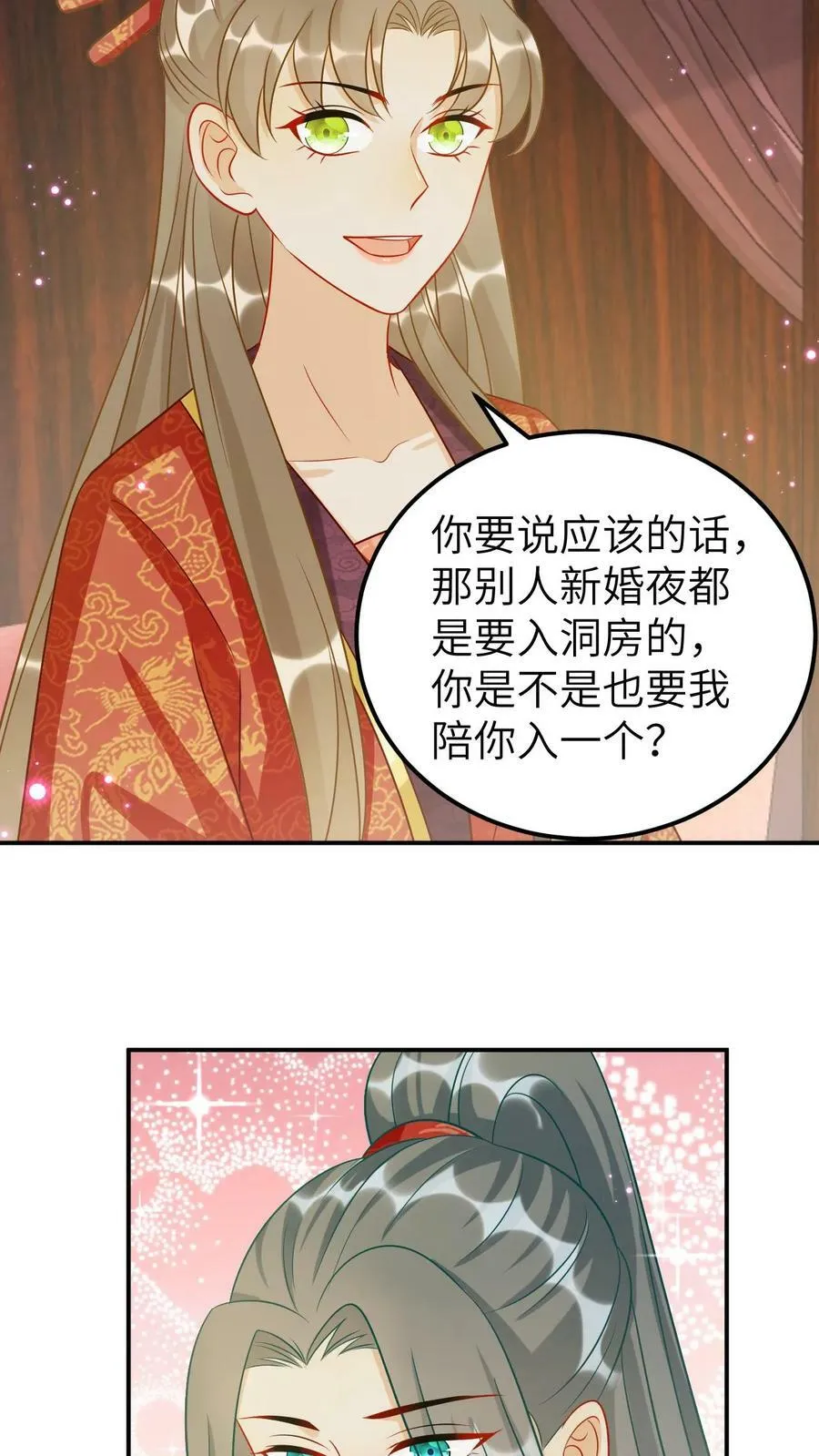 第75话 新婚之夜 第12页