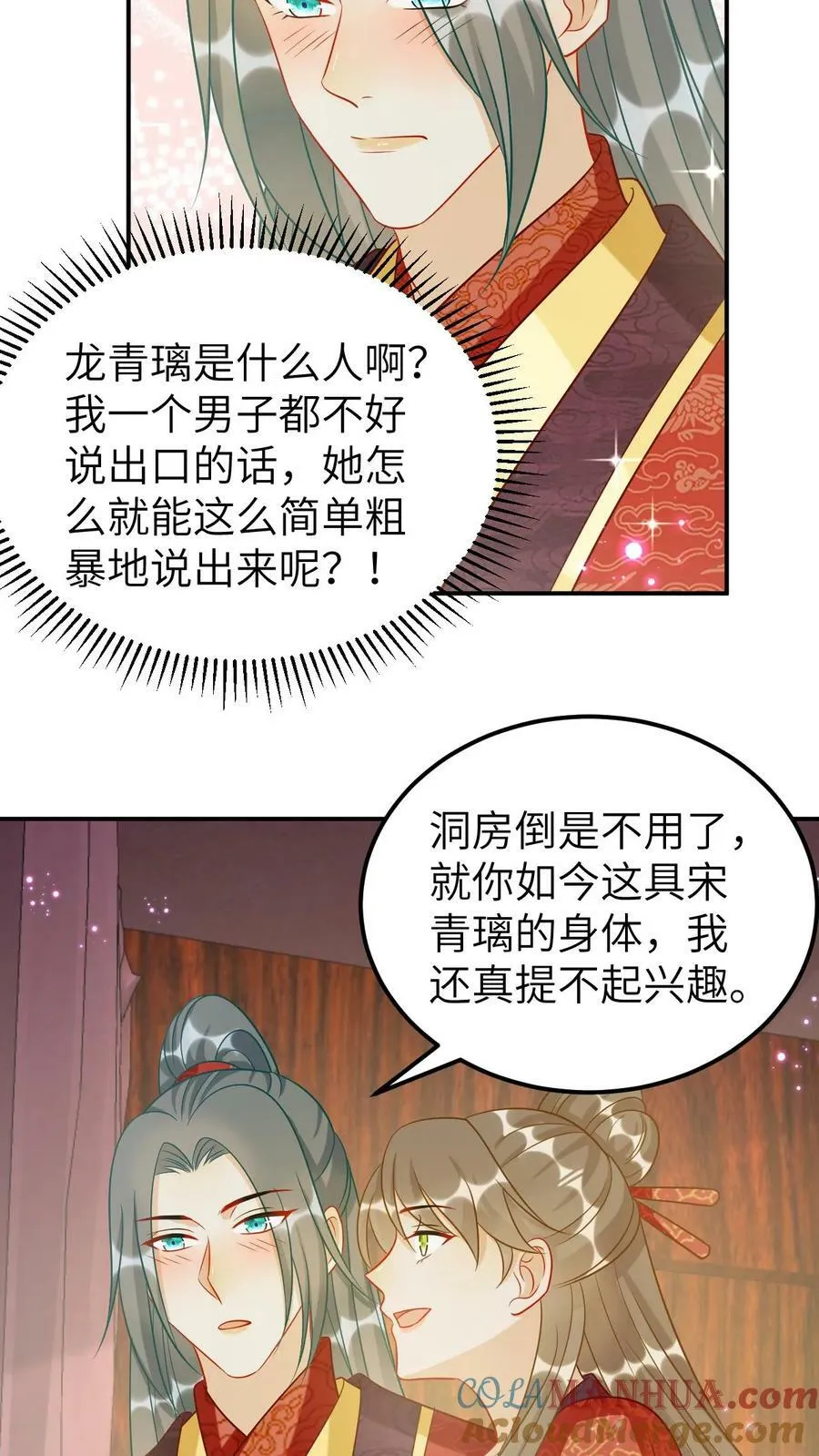 第75话 新婚之夜 第13页