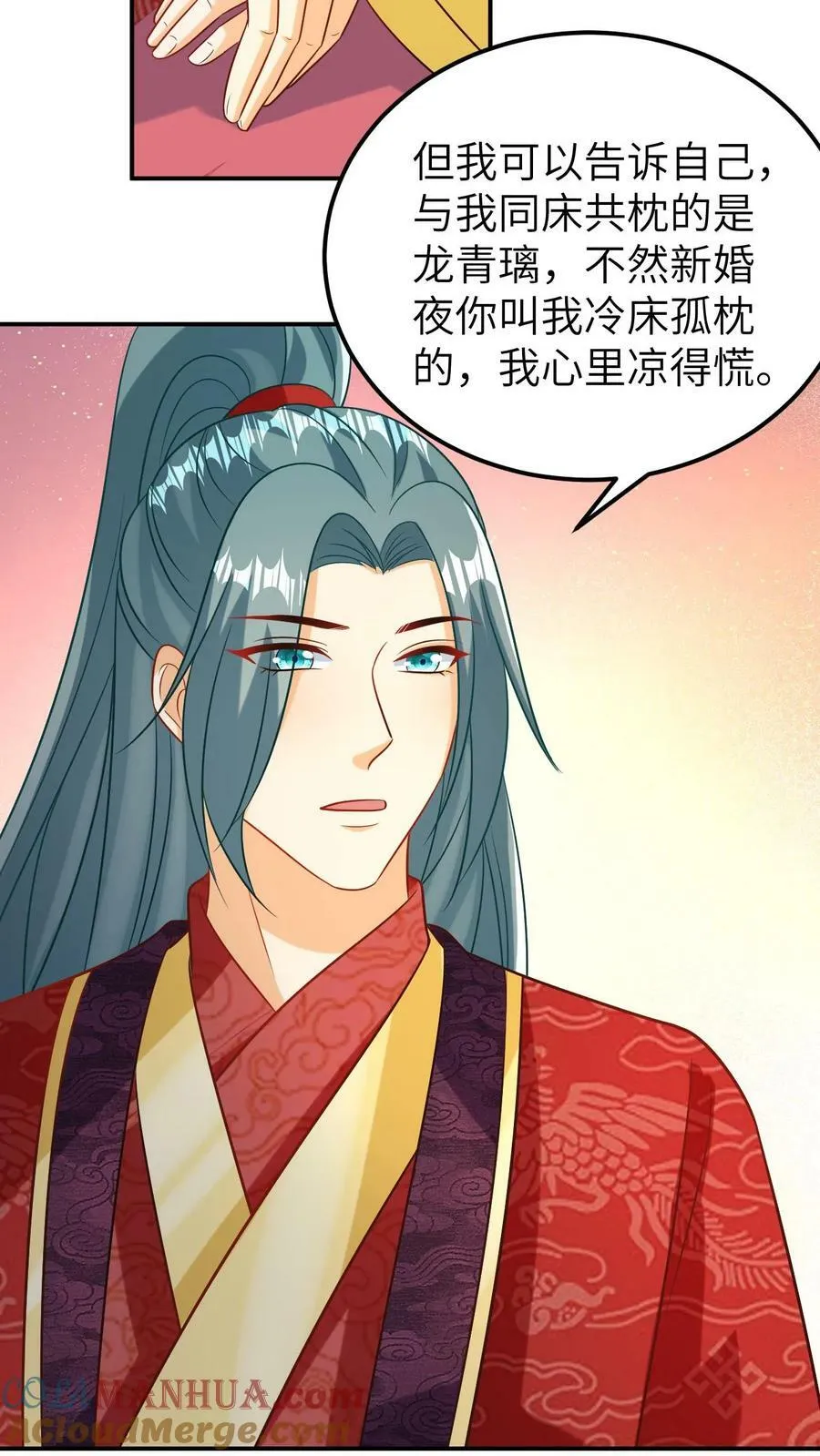 第75话 新婚之夜 第15页