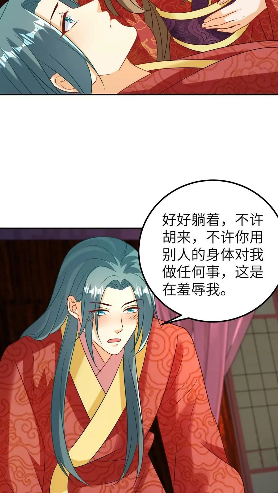 第75话 新婚之夜 第20页