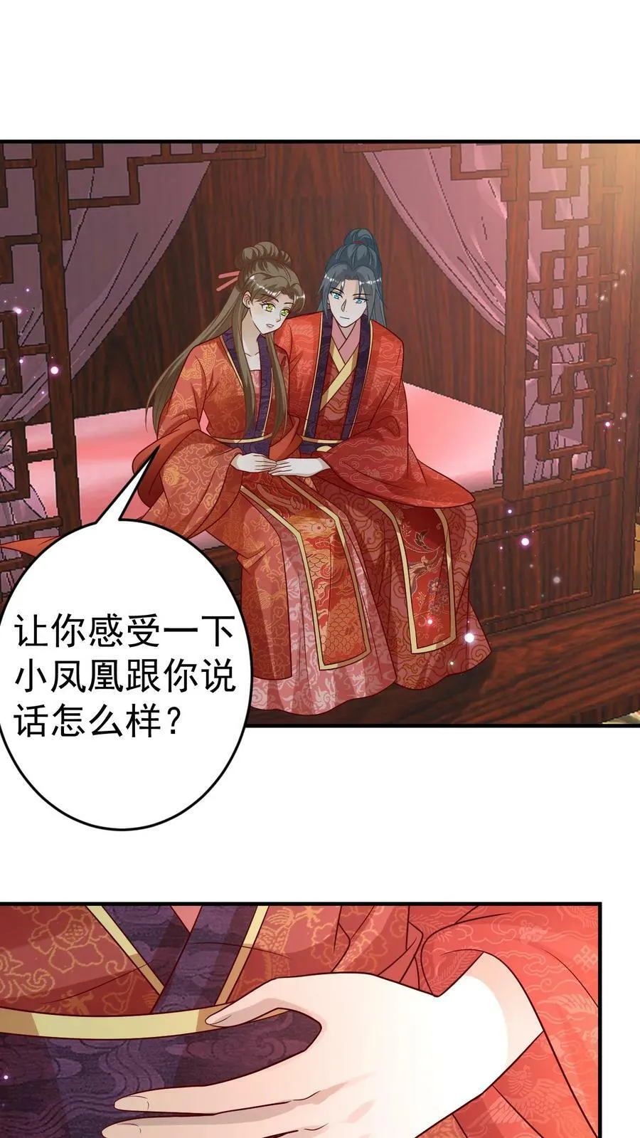 第76话 凤毓瑛听到小凤凰说话 第2页