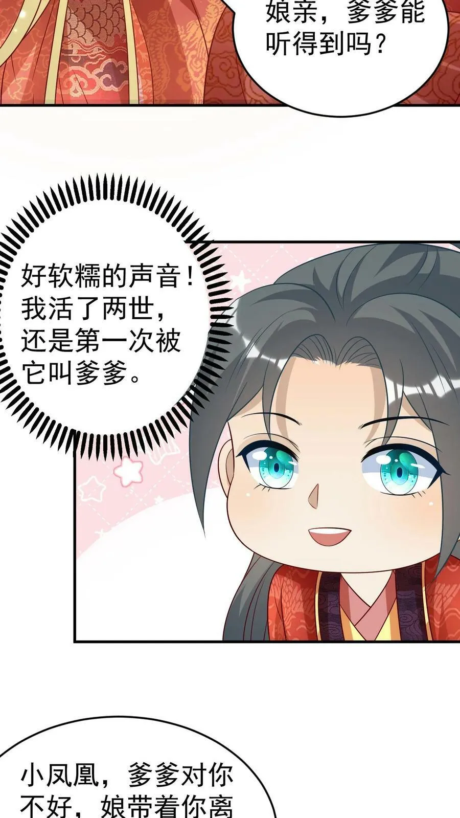 第76话 凤毓瑛听到小凤凰说话 第4页
