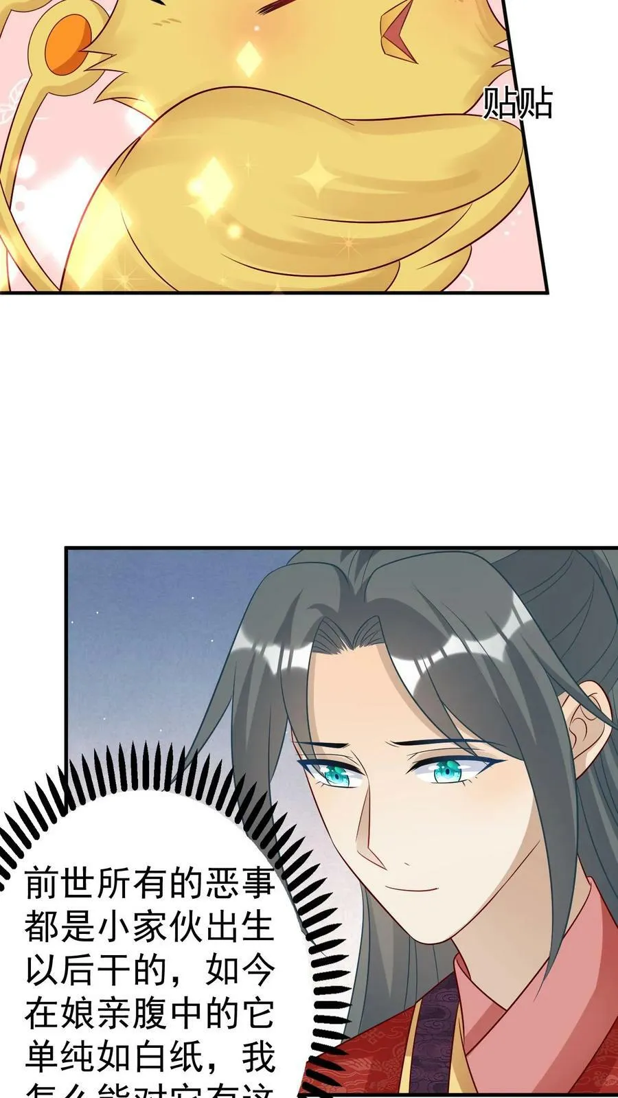 第76话 凤毓瑛听到小凤凰说话 第6页