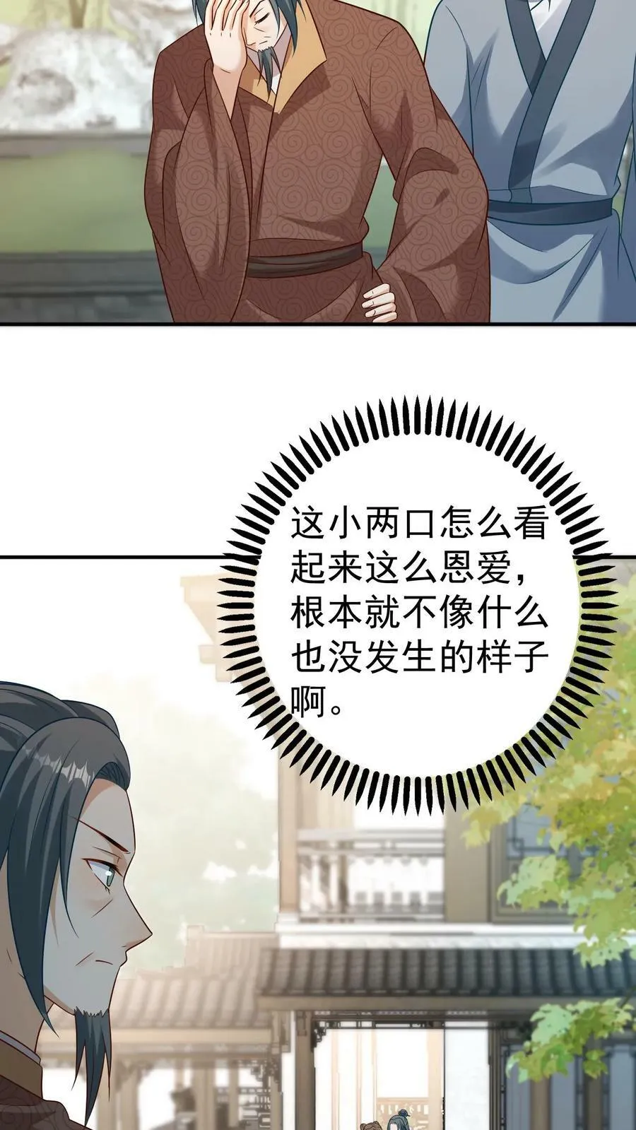 第76话 凤毓瑛听到小凤凰说话 第12页