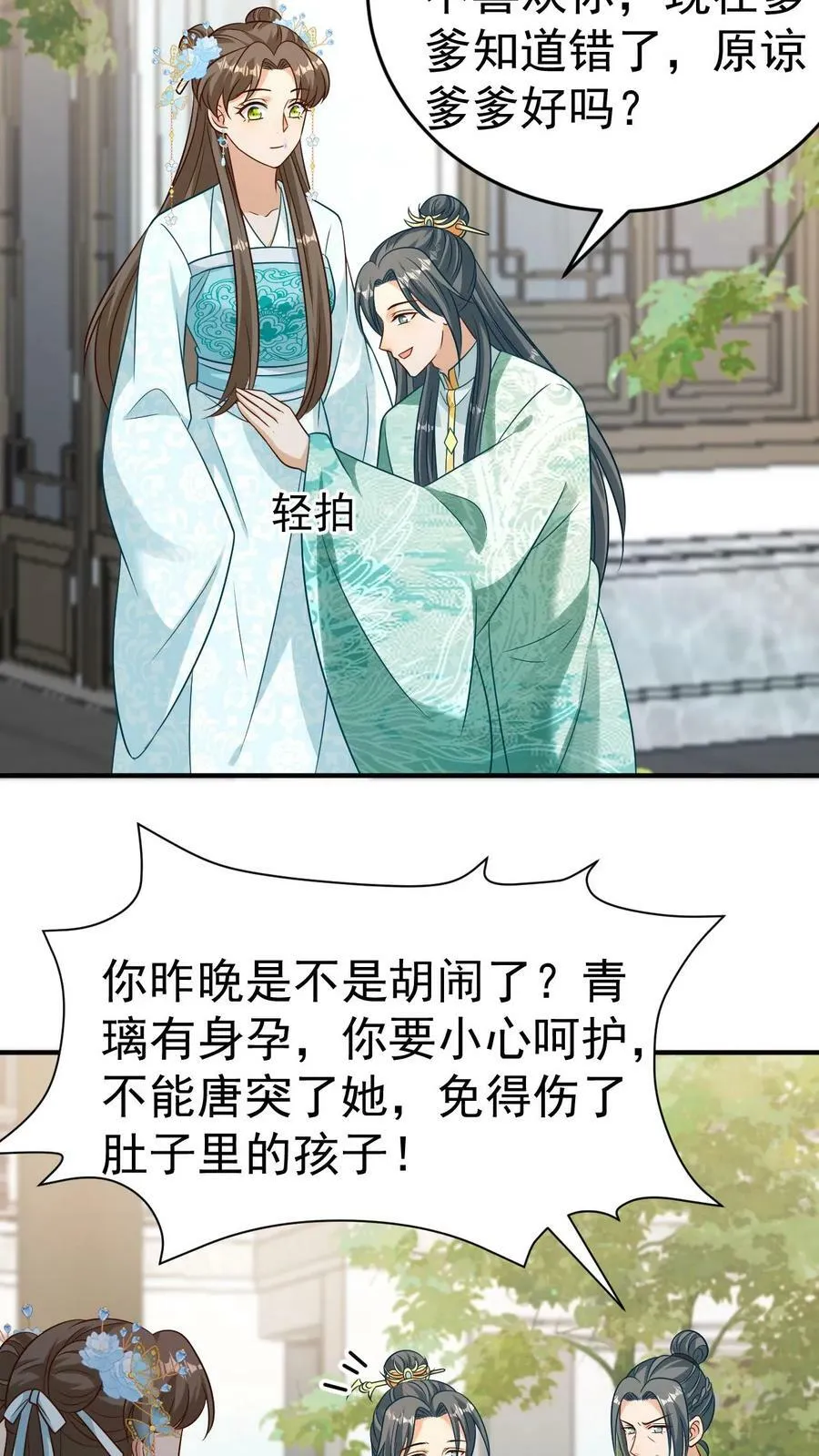 第76话 凤毓瑛听到小凤凰说话 第14页