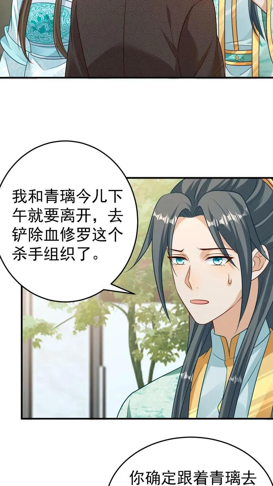 第76话 凤毓瑛听到小凤凰说话 第16页