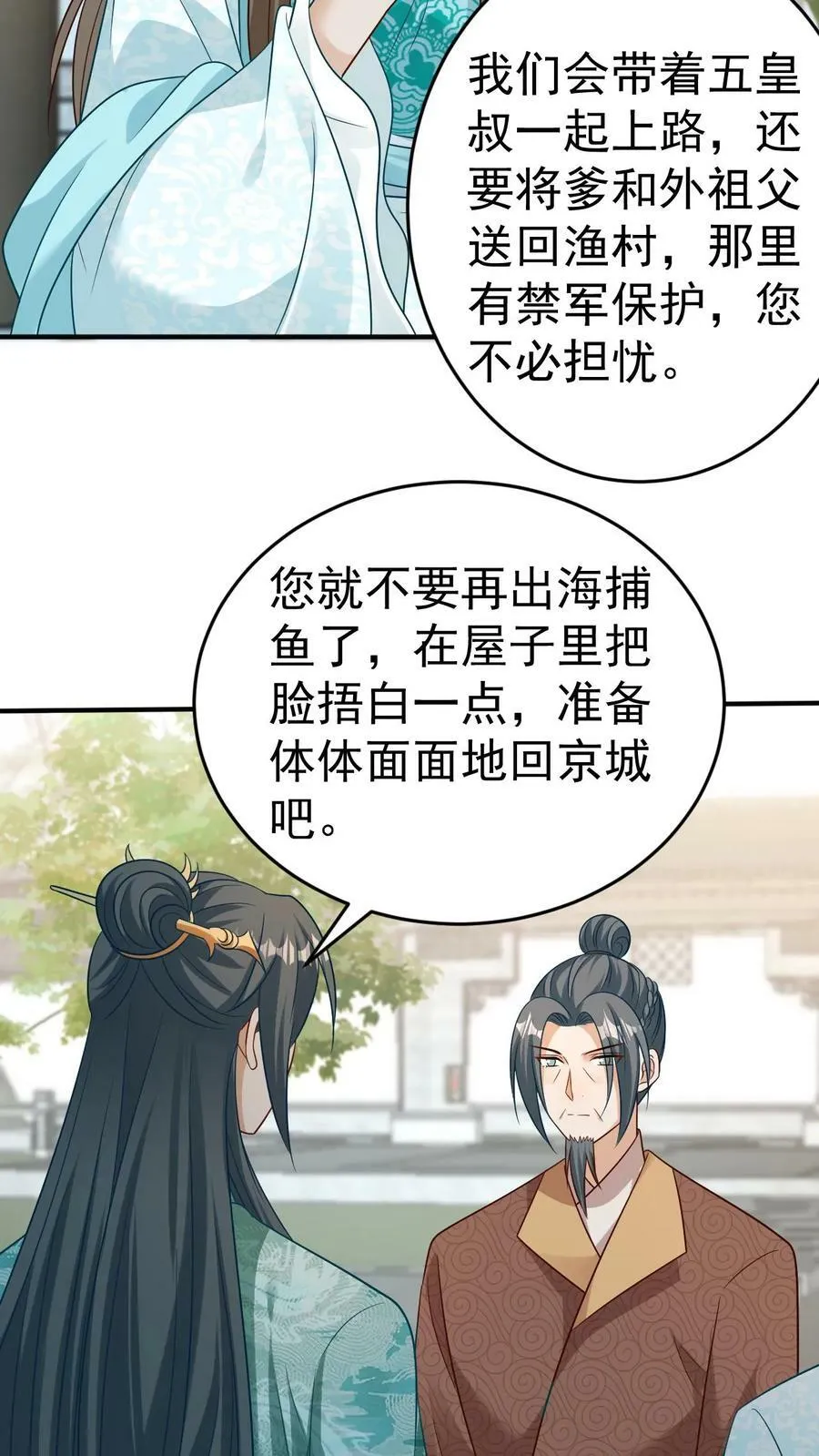 第76话 凤毓瑛听到小凤凰说话 第18页