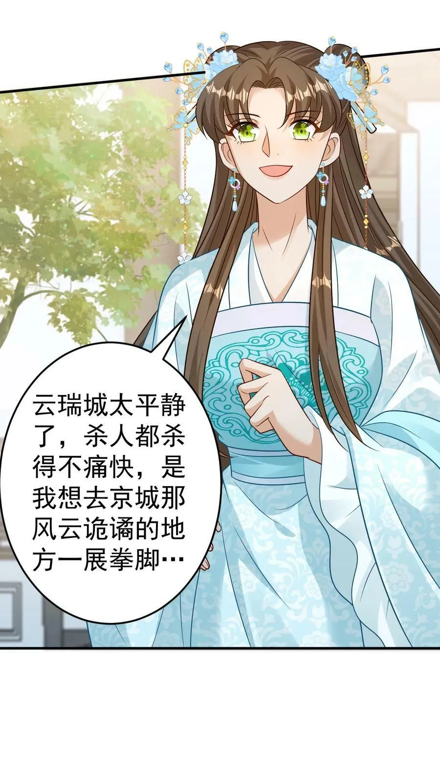 第76话 凤毓瑛听到小凤凰说话 第20页