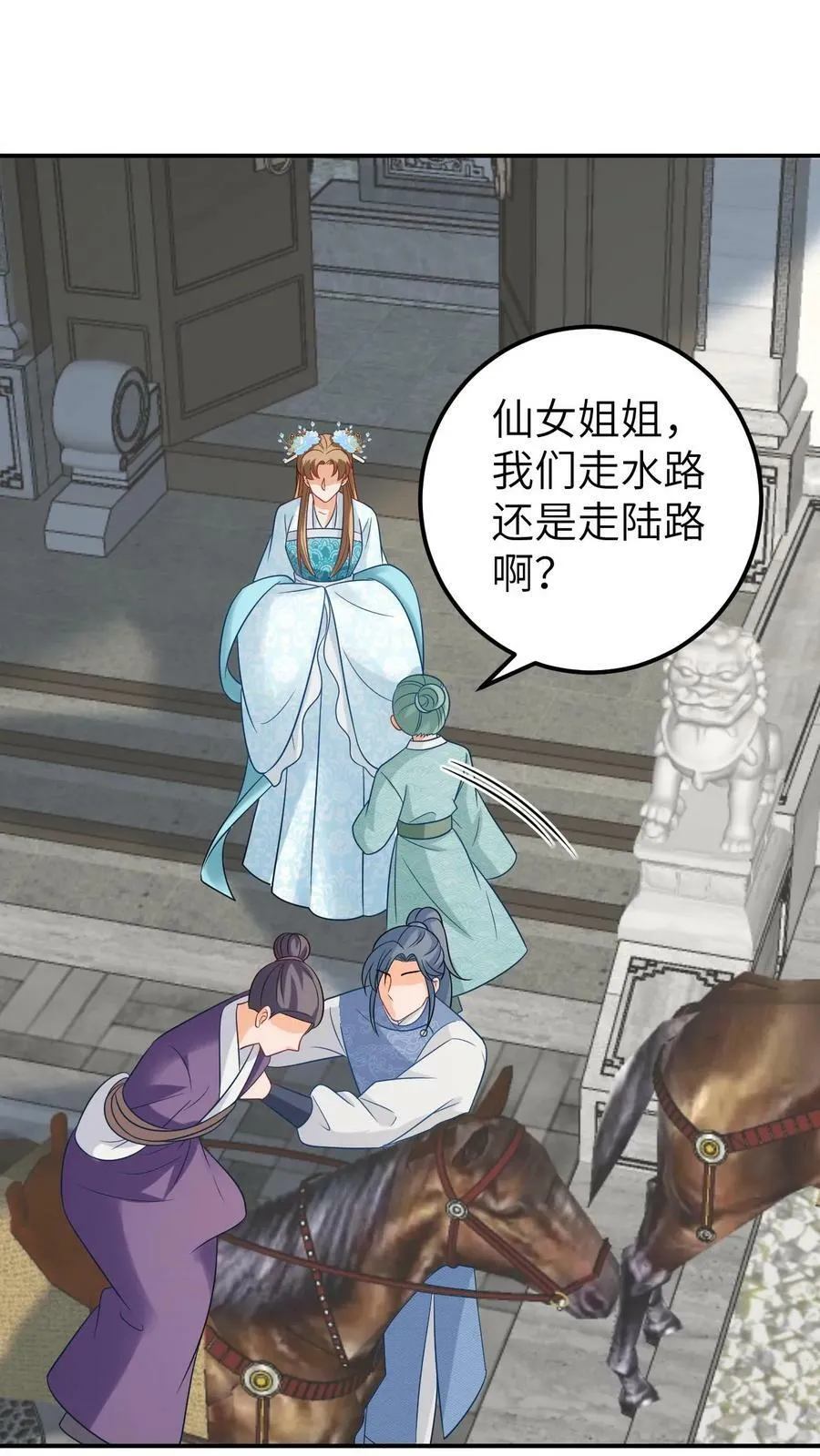第76话 凤毓瑛听到小凤凰说话 第23页