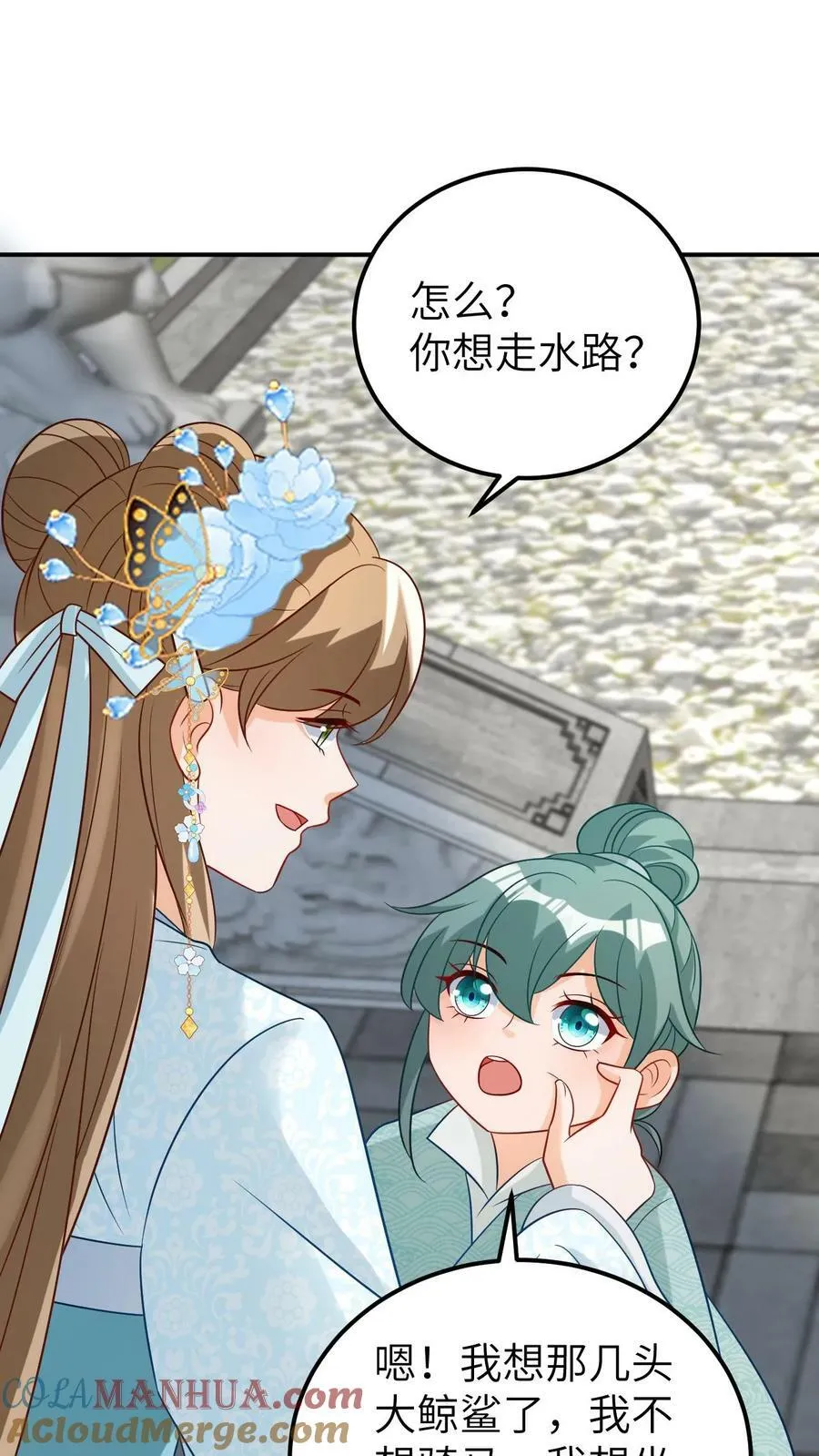 第77话 离开云瑞城 第3页