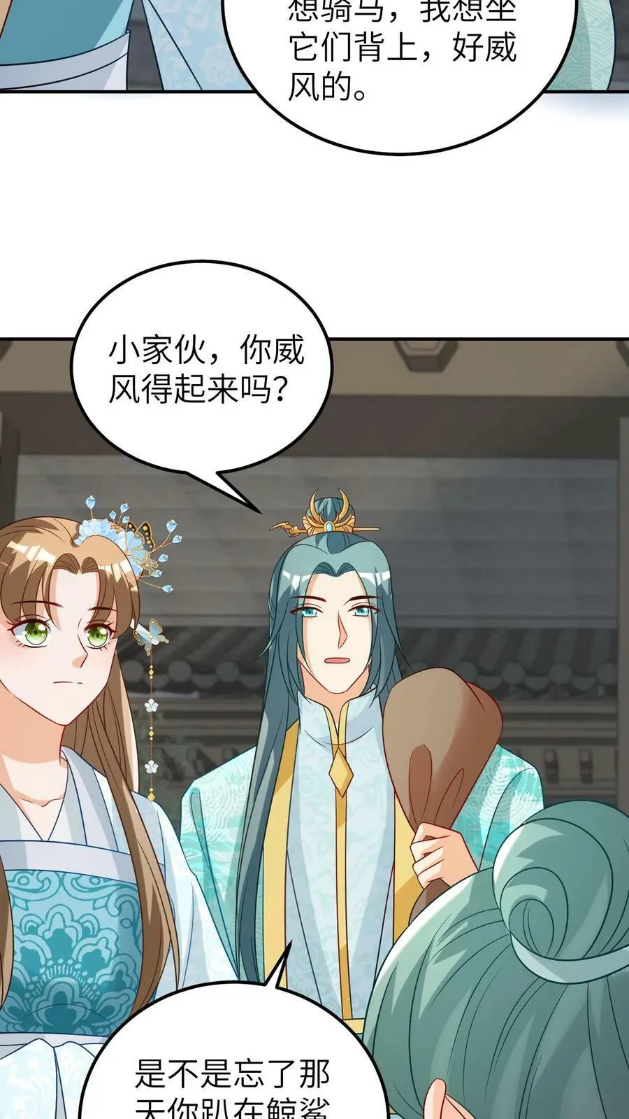 第77话 离开云瑞城 第4页