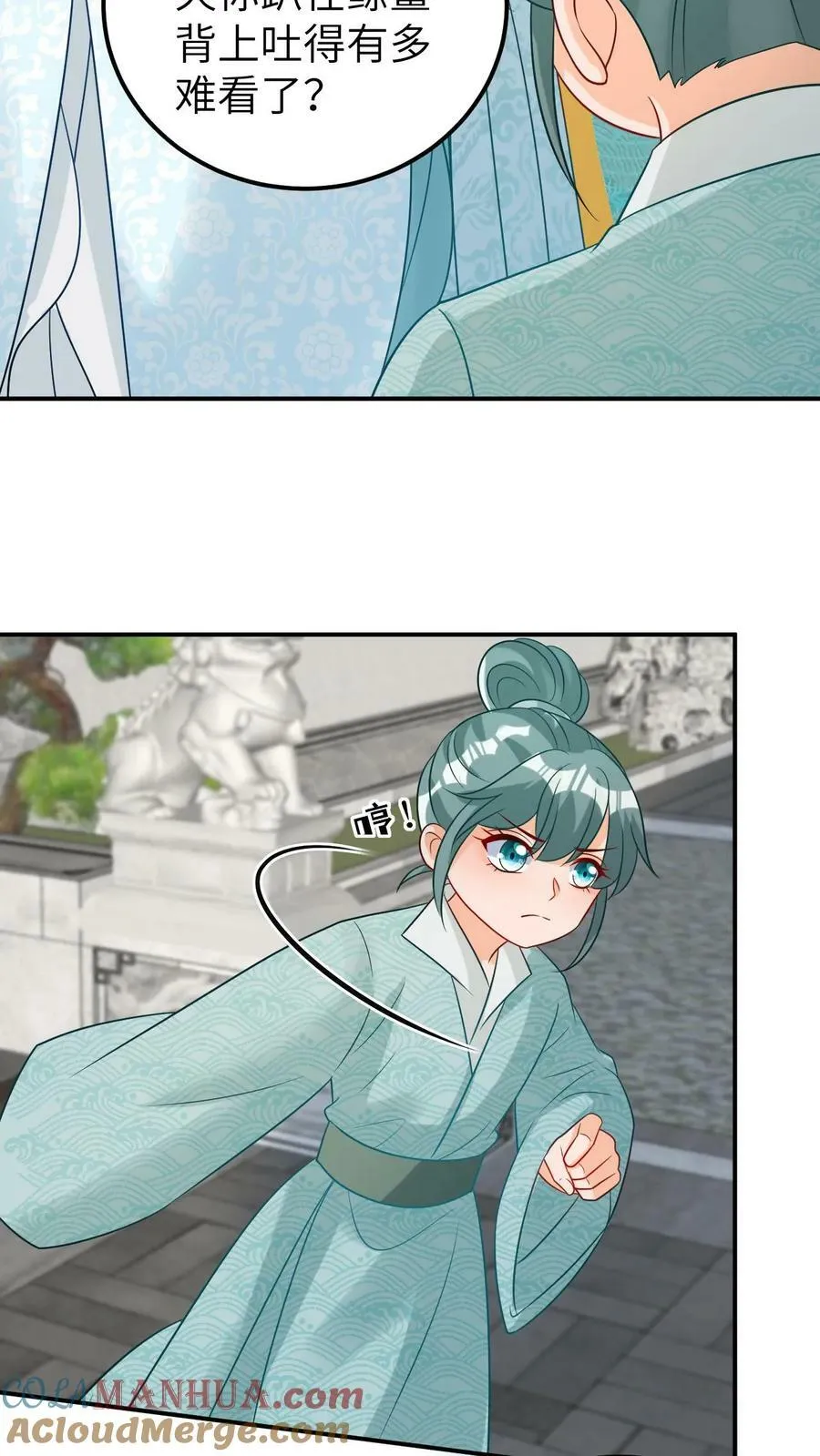 第77话 离开云瑞城 第5页