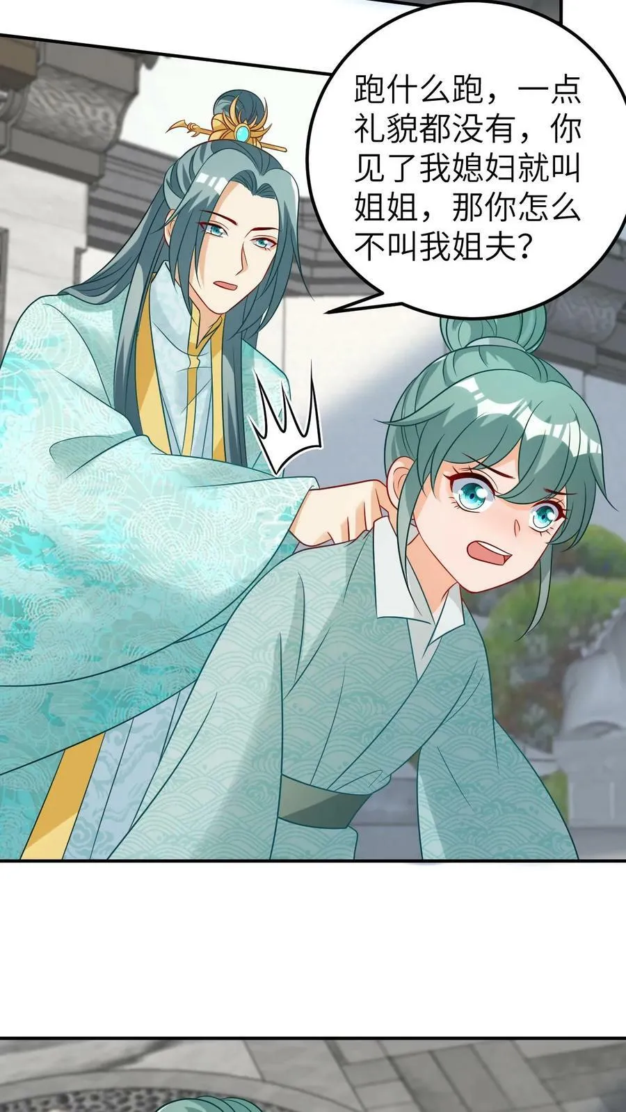 第77话 离开云瑞城 第6页