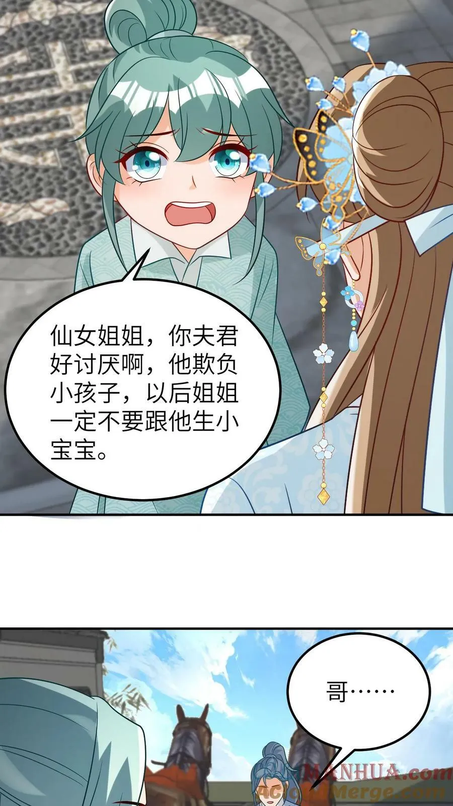 第77话 离开云瑞城 第7页