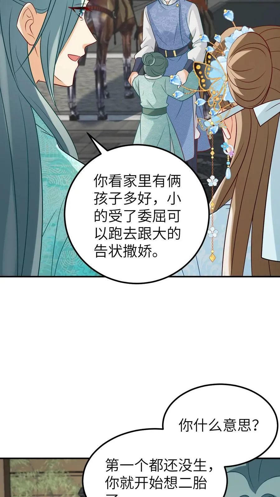第77话 离开云瑞城 第8页