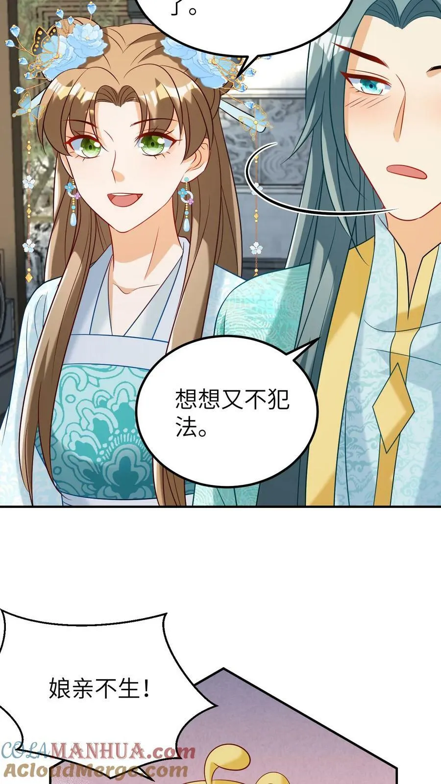第77话 离开云瑞城 第9页