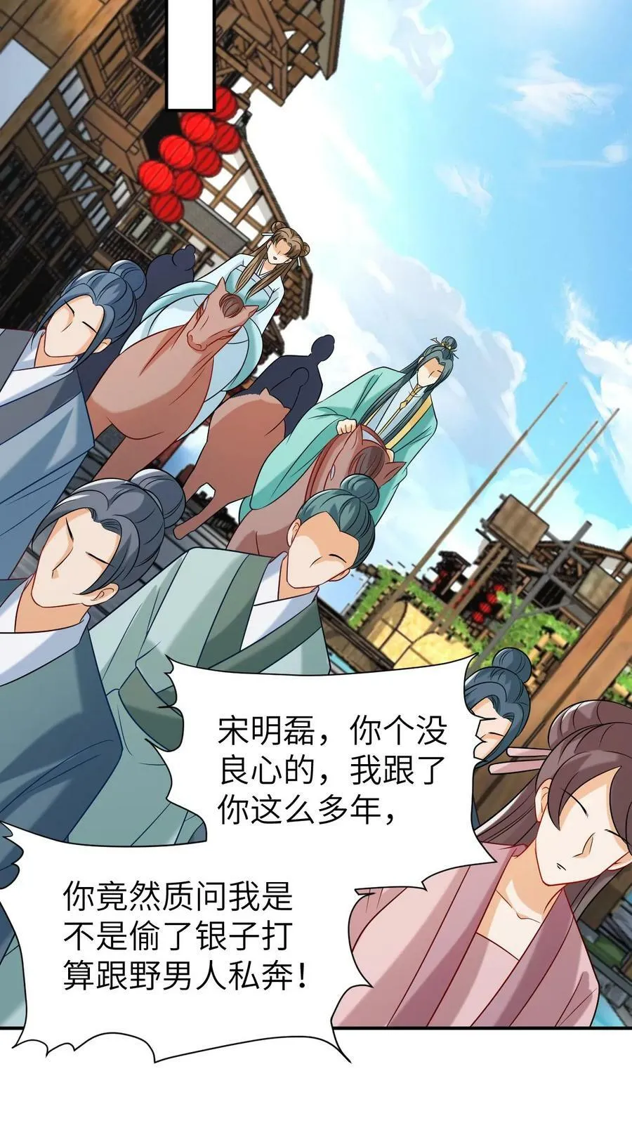 第77话 离开云瑞城 第12页
