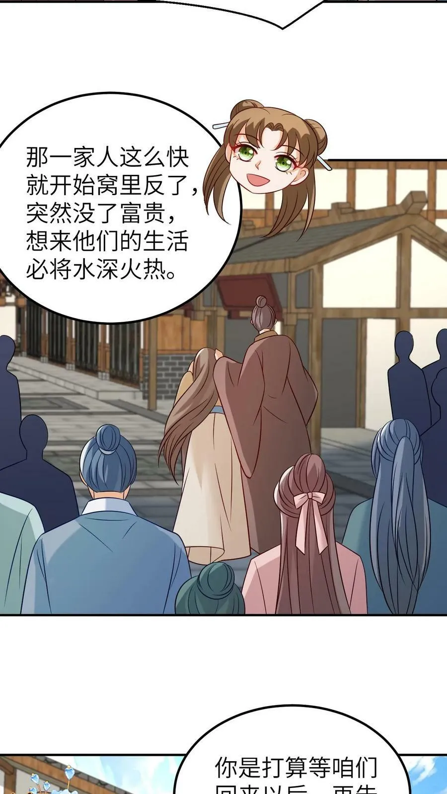 第77话 离开云瑞城 第14页