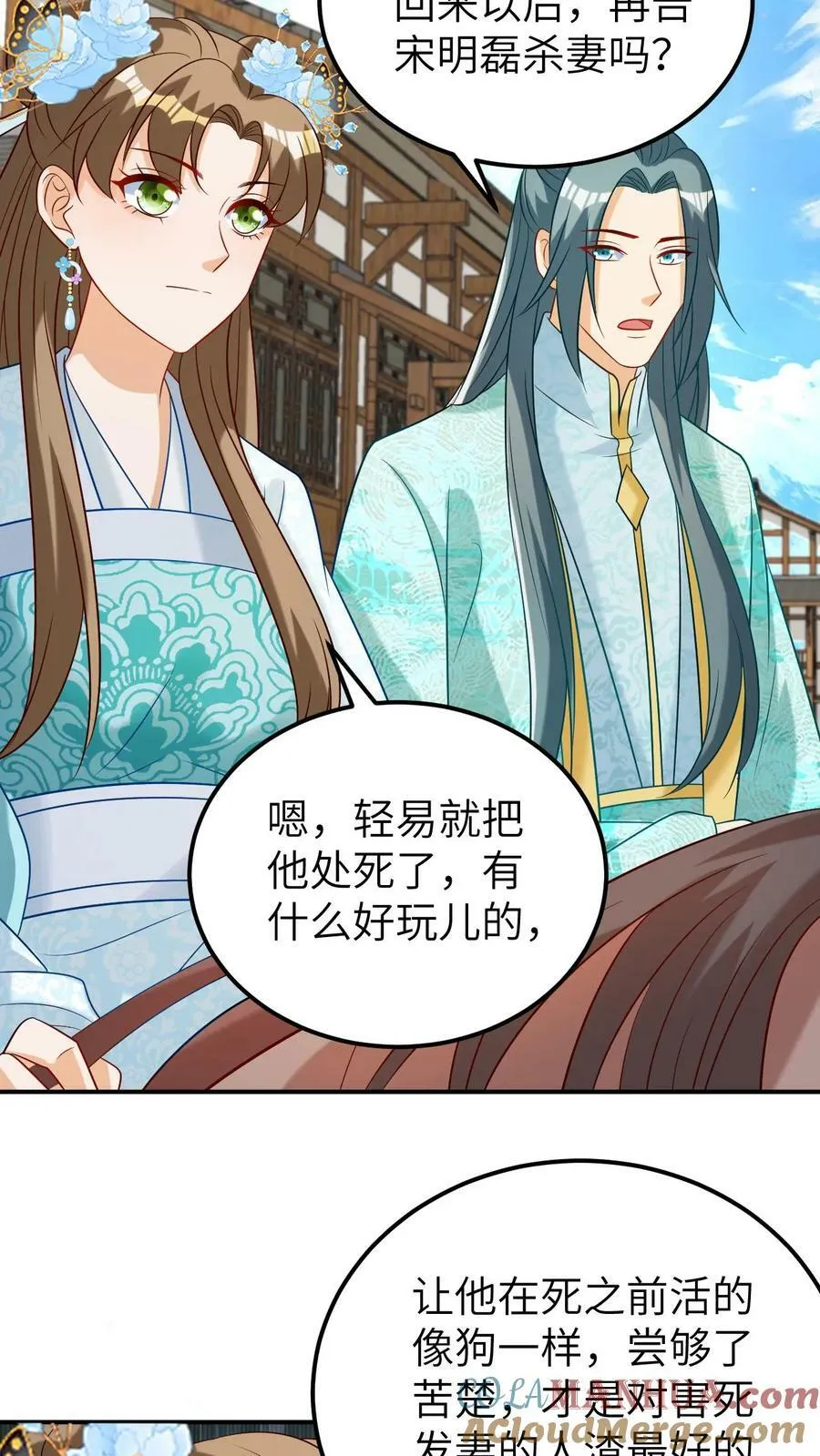 第77话 离开云瑞城 第15页