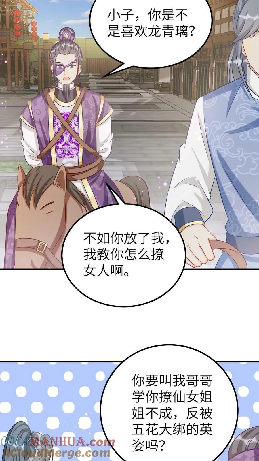 第77话 离开云瑞城 第17页