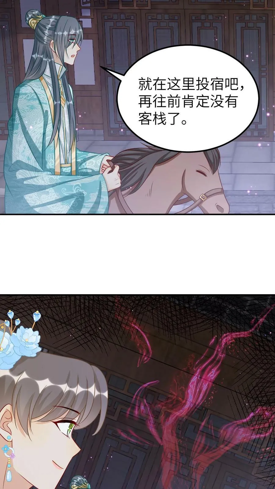 第77话 离开云瑞城 第20页