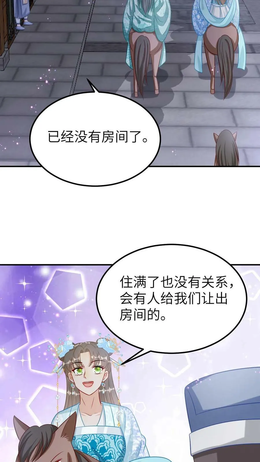 第77话 离开云瑞城 第22页