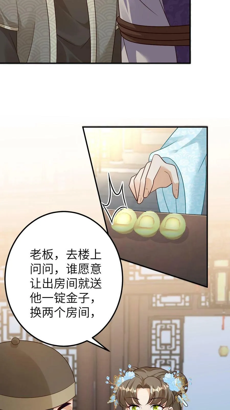 第78话 蛇蝎美人 第4页