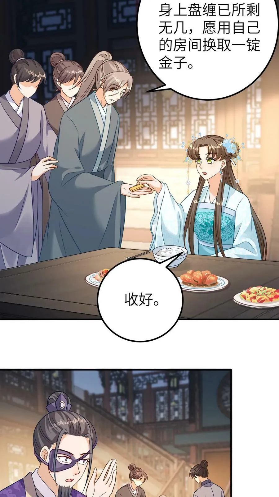 第78话 蛇蝎美人 第8页