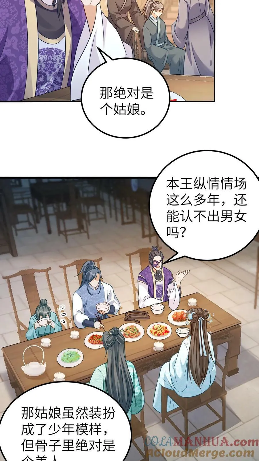 第78话 蛇蝎美人 第9页