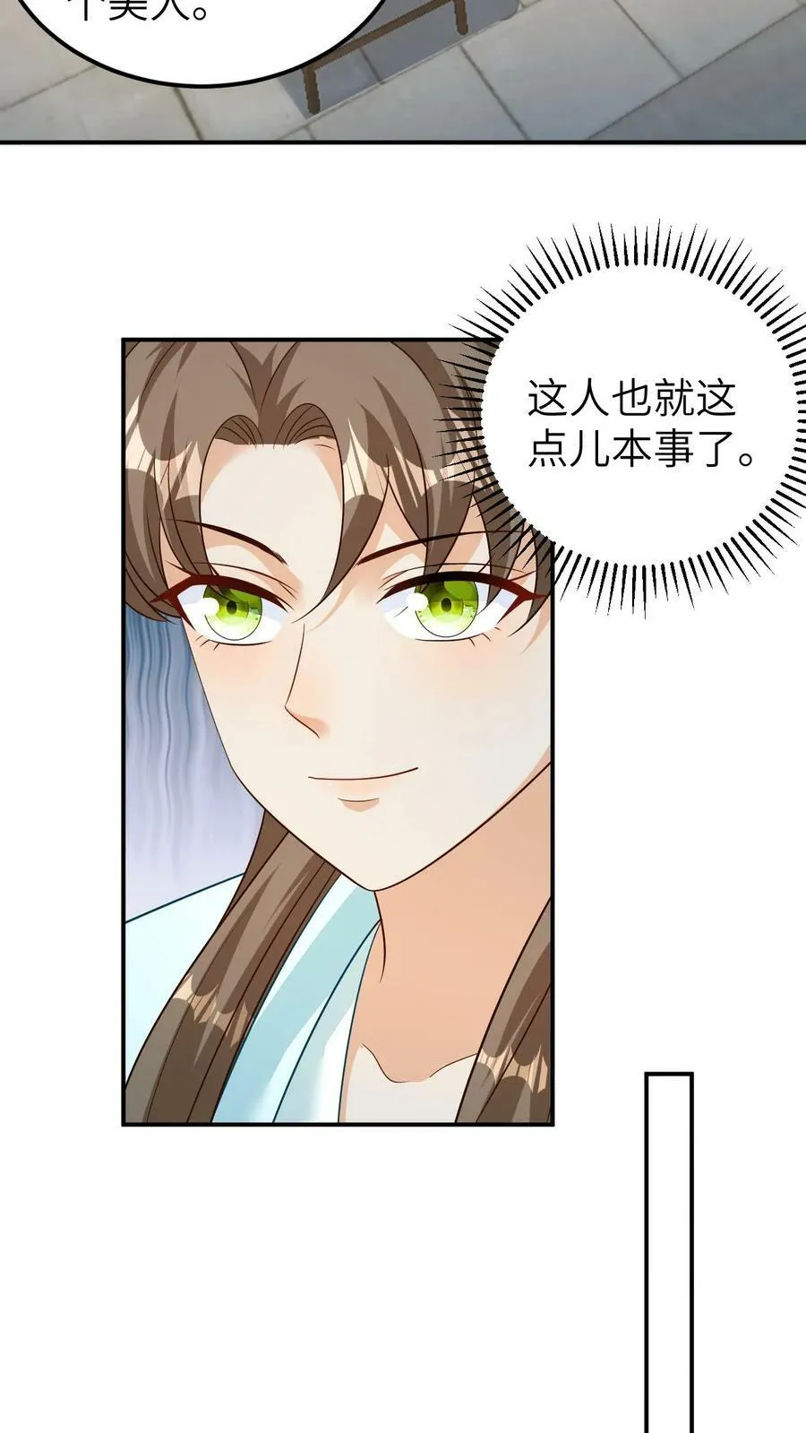 第78话 蛇蝎美人 第10页
