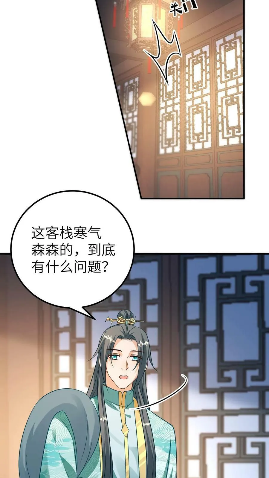 第78话 蛇蝎美人 第12页
