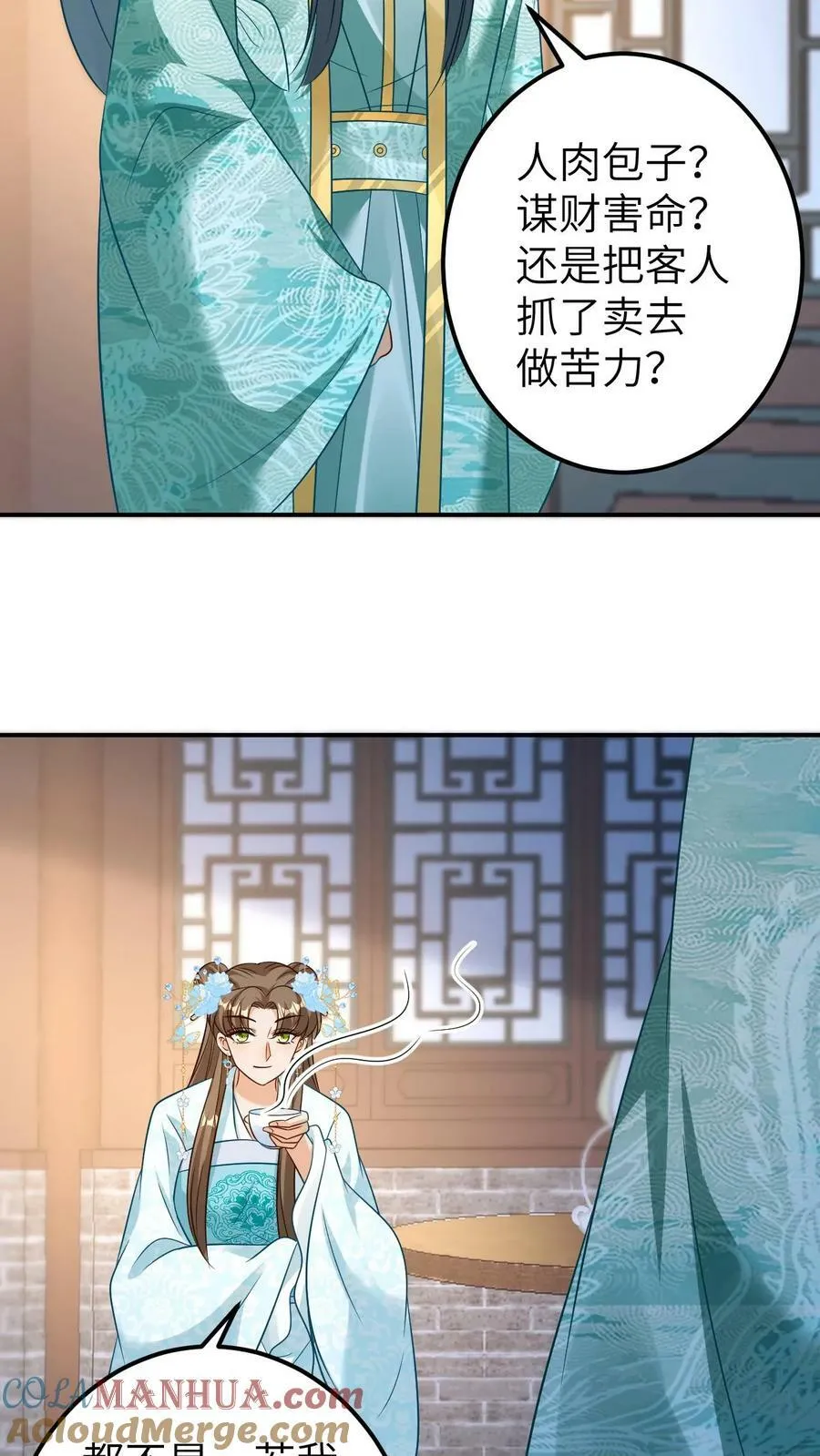 第78话 蛇蝎美人 第13页