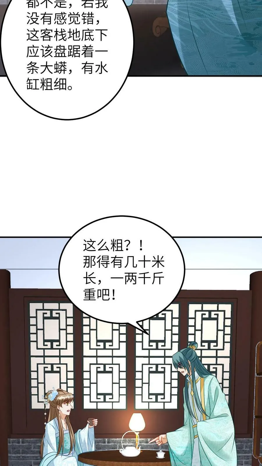 第78话 蛇蝎美人 第14页