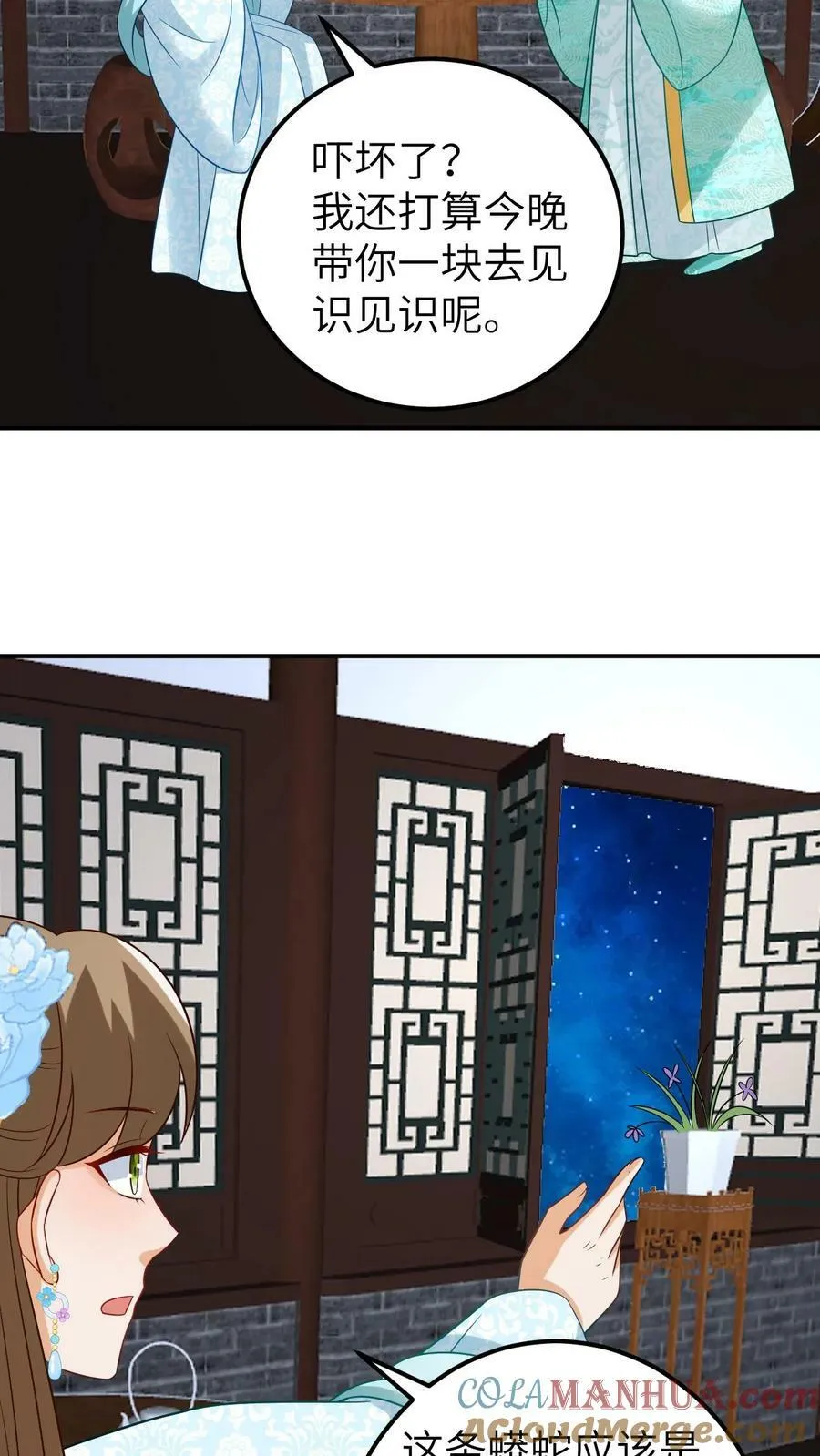 第78话 蛇蝎美人 第15页