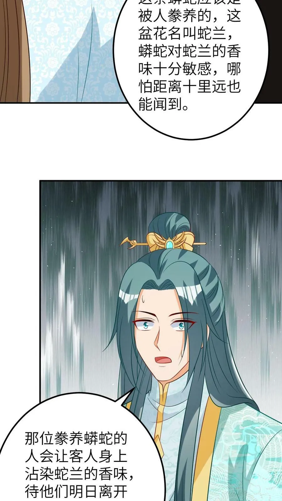 第78话 蛇蝎美人 第16页