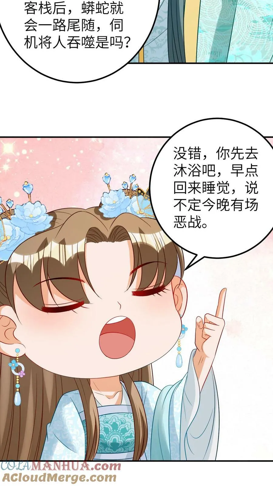 第78话 蛇蝎美人 第17页