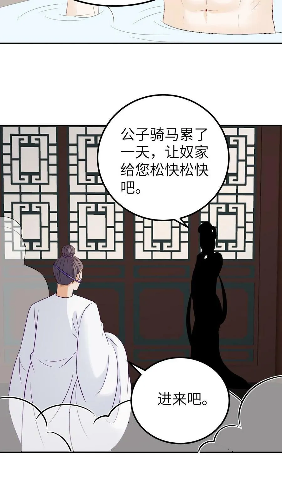 第78话 蛇蝎美人 第20页