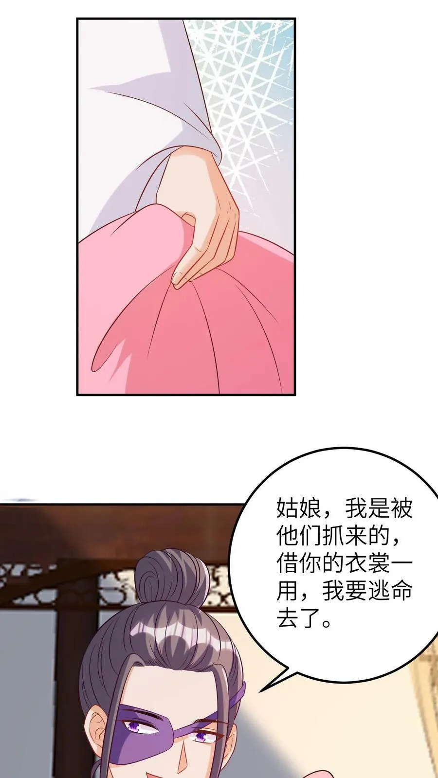 第78话 蛇蝎美人 第24页