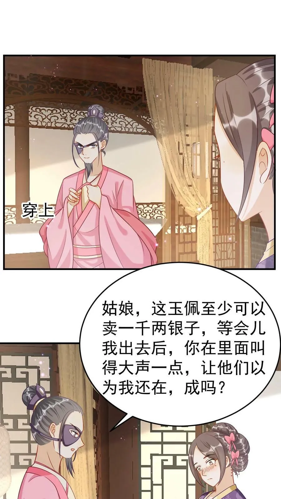 第79话 巨蟒现身 第2页
