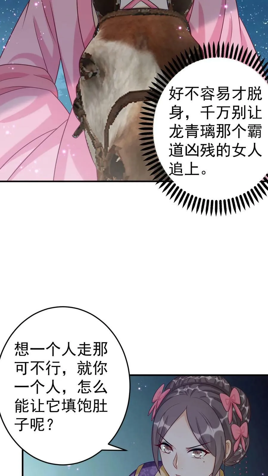 第79话 巨蟒现身 第6页